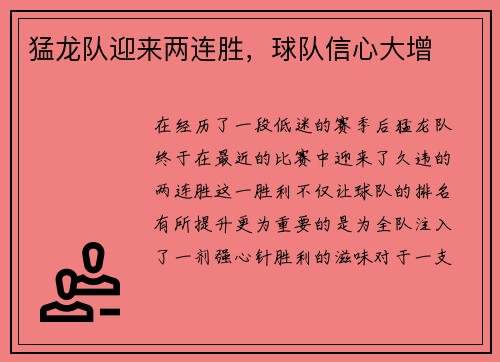 猛龙队迎来两连胜，球队信心大增