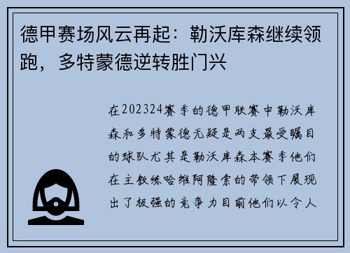德甲赛场风云再起：勒沃库森继续领跑，多特蒙德逆转胜门兴