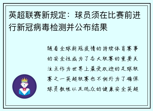英超联赛新规定：球员须在比赛前进行新冠病毒检测并公布结果