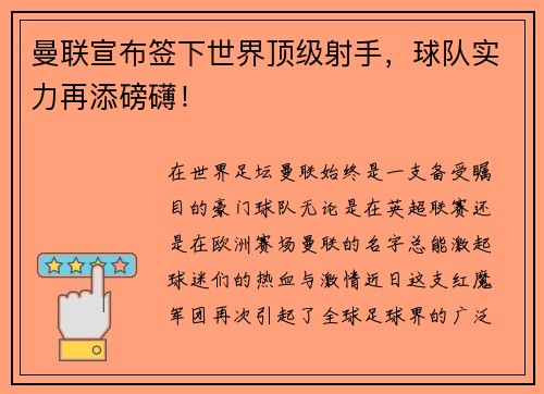曼联宣布签下世界顶级射手，球队实力再添磅礴！