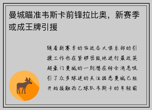 曼城瞄准韦斯卡前锋拉比奥，新赛季或成王牌引援