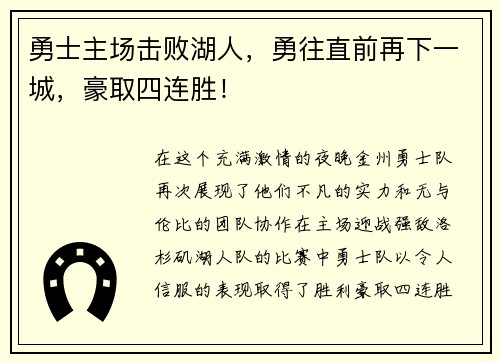 勇士主场击败湖人，勇往直前再下一城，豪取四连胜！
