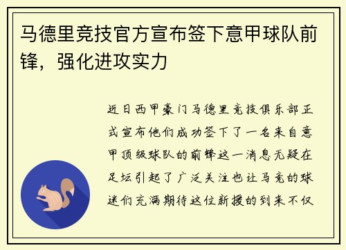 马德里竞技官方宣布签下意甲球队前锋，强化进攻实力