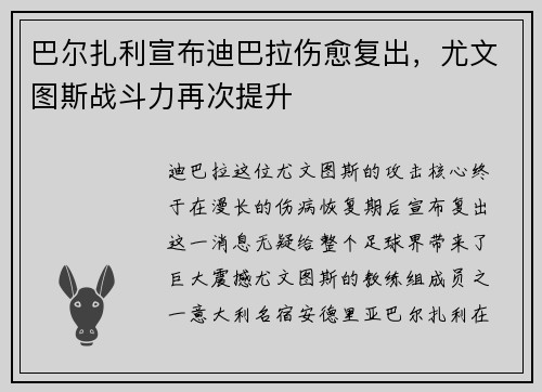 巴尔扎利宣布迪巴拉伤愈复出，尤文图斯战斗力再次提升