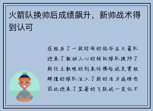 火箭队换帅后成绩飙升，新帅战术得到认可