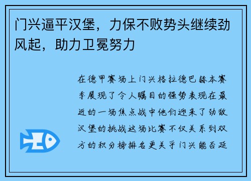 门兴逼平汉堡，力保不败势头继续劲风起，助力卫冕努力