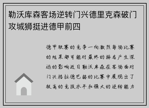 勒沃库森客场逆转门兴德里克森破门攻城狮挺进德甲前四
