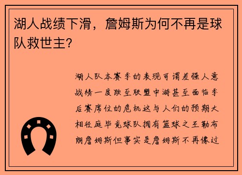 湖人战绩下滑，詹姆斯为何不再是球队救世主？
