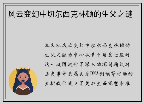 风云变幻中切尔西克林顿的生父之谜