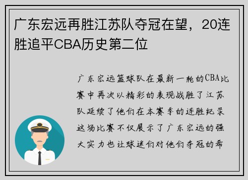 广东宏远再胜江苏队夺冠在望，20连胜追平CBA历史第二位
