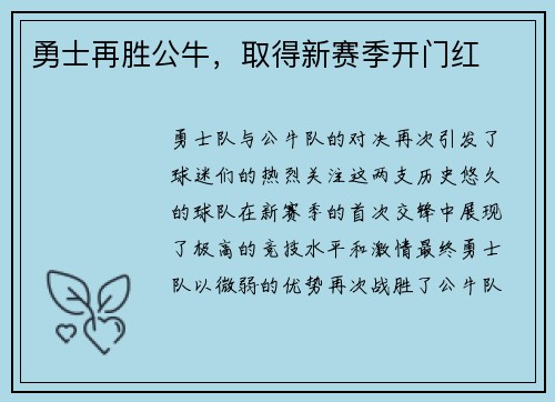 勇士再胜公牛，取得新赛季开门红