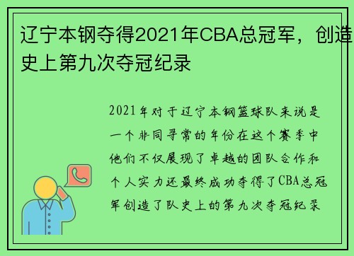 辽宁本钢夺得2021年CBA总冠军，创造史上第九次夺冠纪录