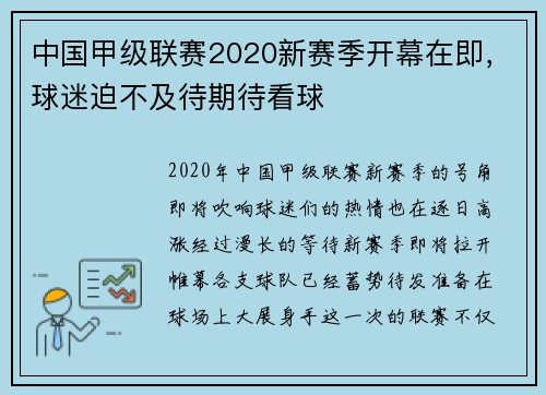 中国甲级联赛2020新赛季开幕在即，球迷迫不及待期待看球