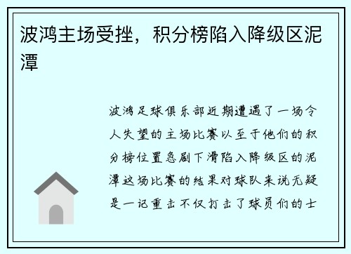 波鸿主场受挫，积分榜陷入降级区泥潭