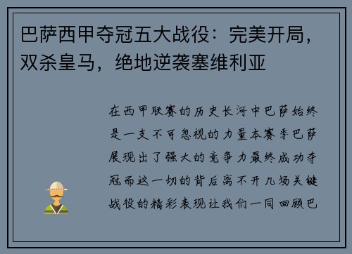巴萨西甲夺冠五大战役：完美开局，双杀皇马，绝地逆袭塞维利亚