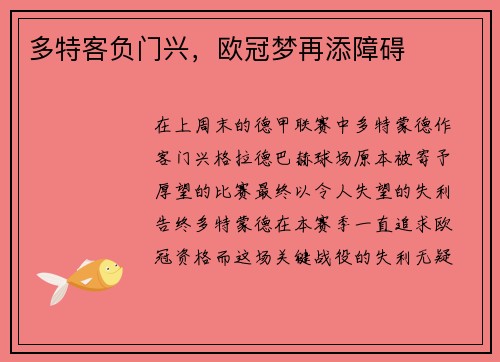 多特客负门兴，欧冠梦再添障碍