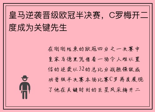 皇马逆袭晋级欧冠半决赛，C罗梅开二度成为关键先生