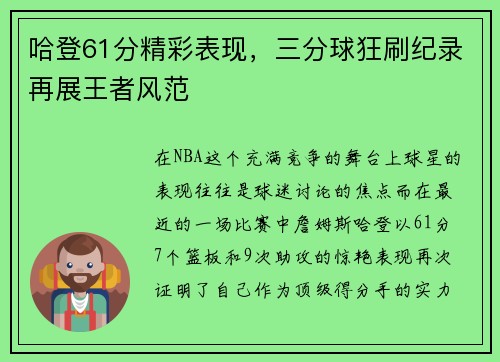 哈登61分精彩表现，三分球狂刷纪录再展王者风范
