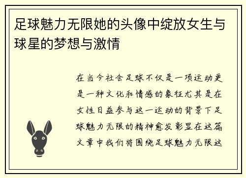 足球魅力无限她的头像中绽放女生与球星的梦想与激情