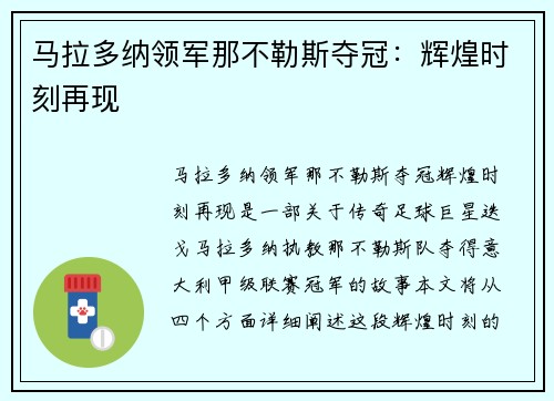马拉多纳领军那不勒斯夺冠：辉煌时刻再现
