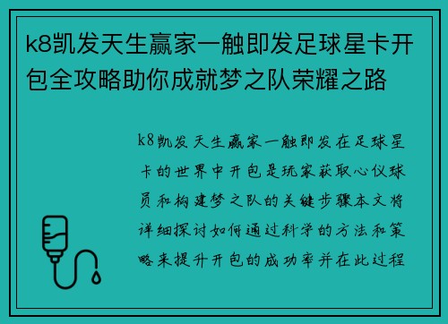 k8凯发天生赢家一触即发足球星卡开包全攻略助你成就梦之队荣耀之路