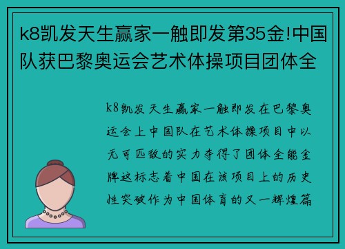 k8凯发天生赢家一触即发第35金!中国队获巴黎奥运会艺术体操项目团体全能金牌