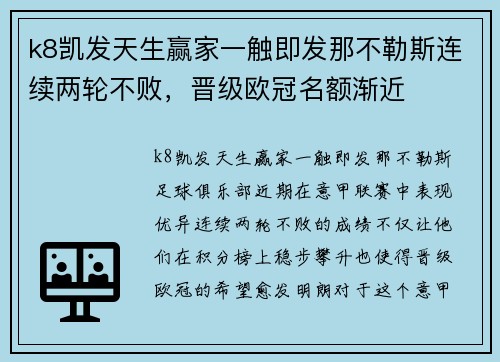 k8凯发天生赢家一触即发那不勒斯连续两轮不败，晋级欧冠名额渐近