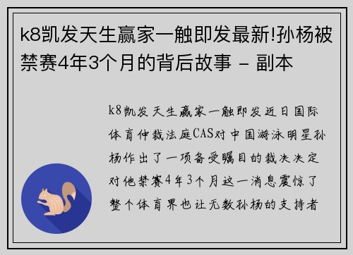 k8凯发天生赢家一触即发最新!孙杨被禁赛4年3个月的背后故事 - 副本
