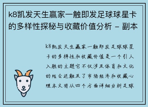 k8凯发天生赢家一触即发足球球星卡的多样性探秘与收藏价值分析 - 副本