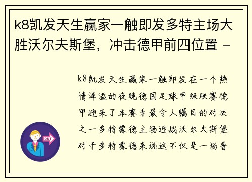 k8凯发天生赢家一触即发多特主场大胜沃尔夫斯堡，冲击德甲前四位置 - 副本