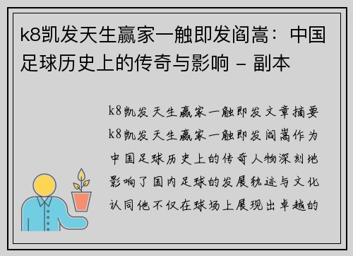 k8凯发天生赢家一触即发阎嵩：中国足球历史上的传奇与影响 - 副本