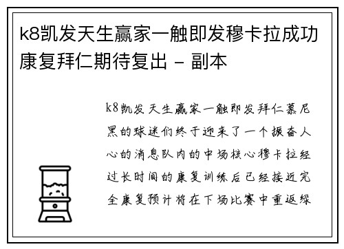 k8凯发天生赢家一触即发穆卡拉成功康复拜仁期待复出 - 副本