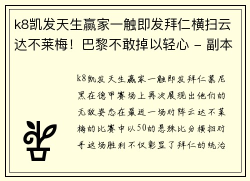 k8凯发天生赢家一触即发拜仁横扫云达不莱梅！巴黎不敢掉以轻心 - 副本