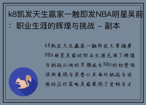 k8凯发天生赢家一触即发NBA明星吴前：职业生涯的辉煌与挑战 - 副本