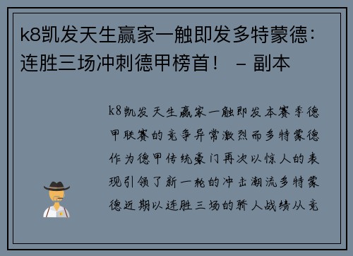 k8凯发天生赢家一触即发多特蒙德：连胜三场冲刺德甲榜首！ - 副本
