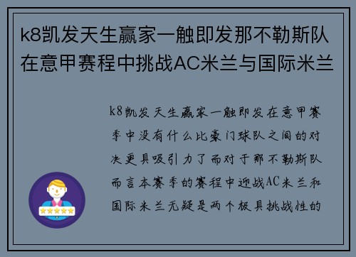 k8凯发天生赢家一触即发那不勒斯队在意甲赛程中挑战AC米兰与国际米兰：激情碰撞，谁主沉浮？ - 副本