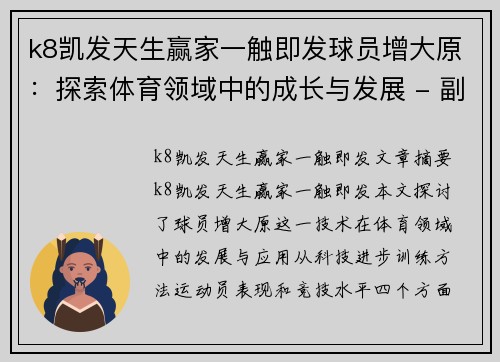 k8凯发天生赢家一触即发球员增大原：探索体育领域中的成长与发展 - 副本