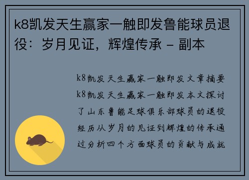 k8凯发天生赢家一触即发鲁能球员退役：岁月见证，辉煌传承 - 副本