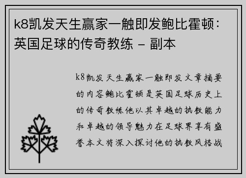 k8凯发天生赢家一触即发鲍比霍顿：英国足球的传奇教练 - 副本
