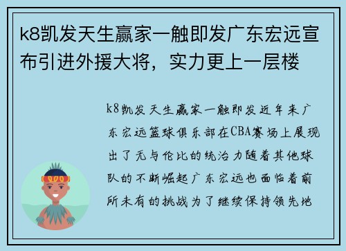 k8凯发天生赢家一触即发广东宏远宣布引进外援大将，实力更上一层楼