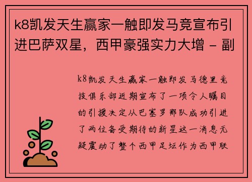k8凯发天生赢家一触即发马竞宣布引进巴萨双星，西甲豪强实力大增 - 副本