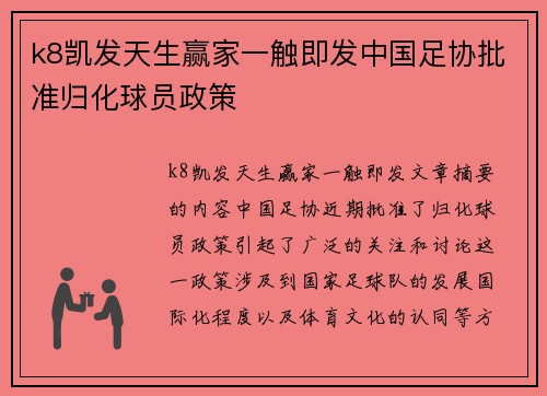 k8凯发天生赢家一触即发中国足协批准归化球员政策