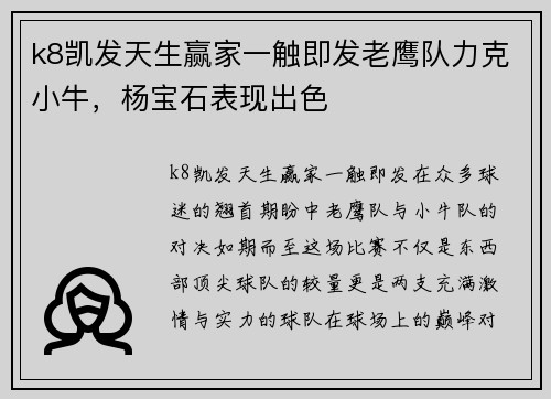 k8凯发天生赢家一触即发老鹰队力克小牛，杨宝石表现出色