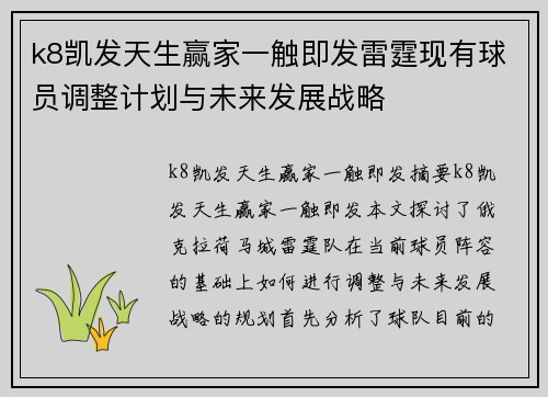 k8凯发天生赢家一触即发雷霆现有球员调整计划与未来发展战略