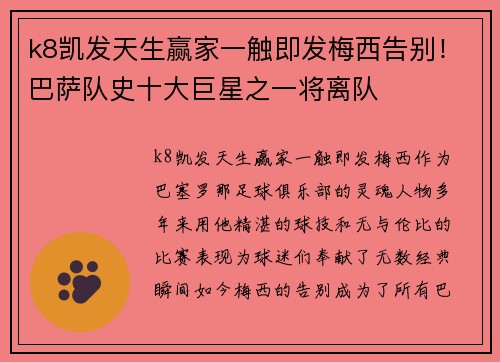 k8凯发天生赢家一触即发梅西告别！巴萨队史十大巨星之一将离队