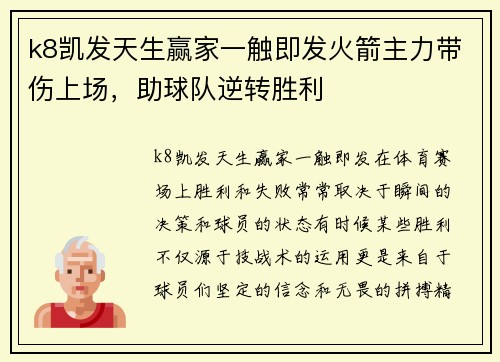k8凯发天生赢家一触即发火箭主力带伤上场，助球队逆转胜利