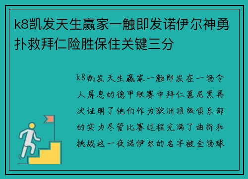 k8凯发天生赢家一触即发诺伊尔神勇扑救拜仁险胜保住关键三分