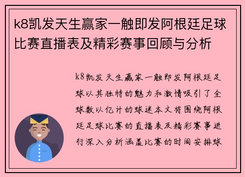 k8凯发天生赢家一触即发阿根廷足球比赛直播表及精彩赛事回顾与分析