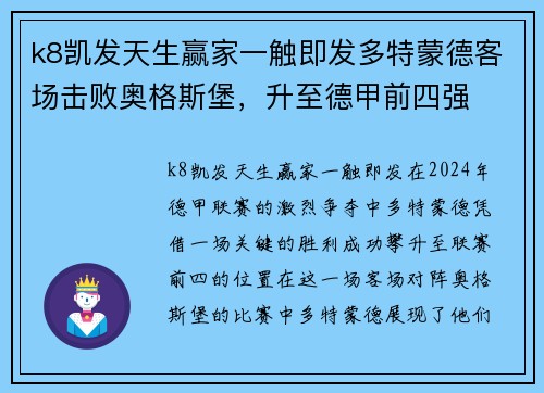 k8凯发天生赢家一触即发多特蒙德客场击败奥格斯堡，升至德甲前四强