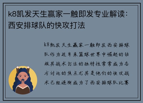 k8凯发天生赢家一触即发专业解读：西安排球队的快攻打法